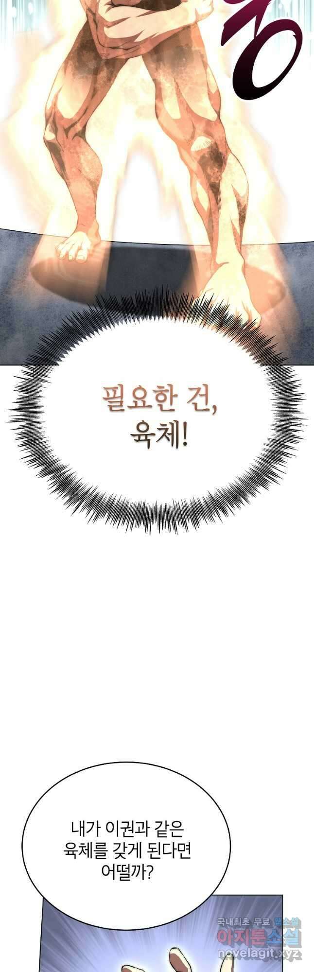 남궁세가 막내공자 54화 12