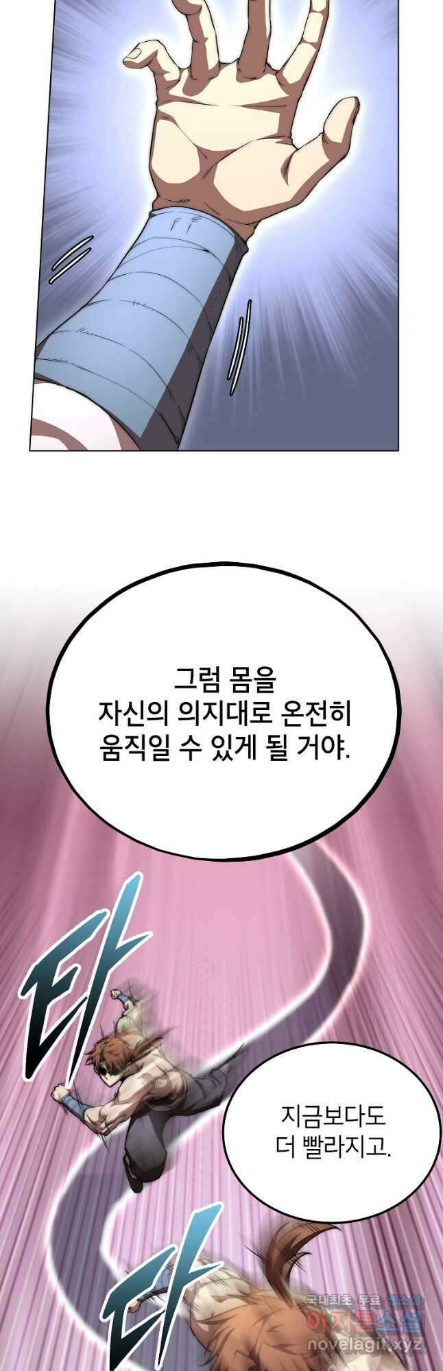 남궁세가 막내공자 54화 13