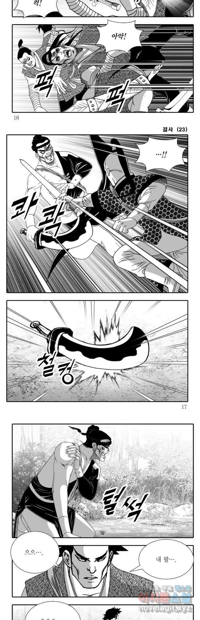 야설록 강호승부사 컬렉션 결사 45화 5