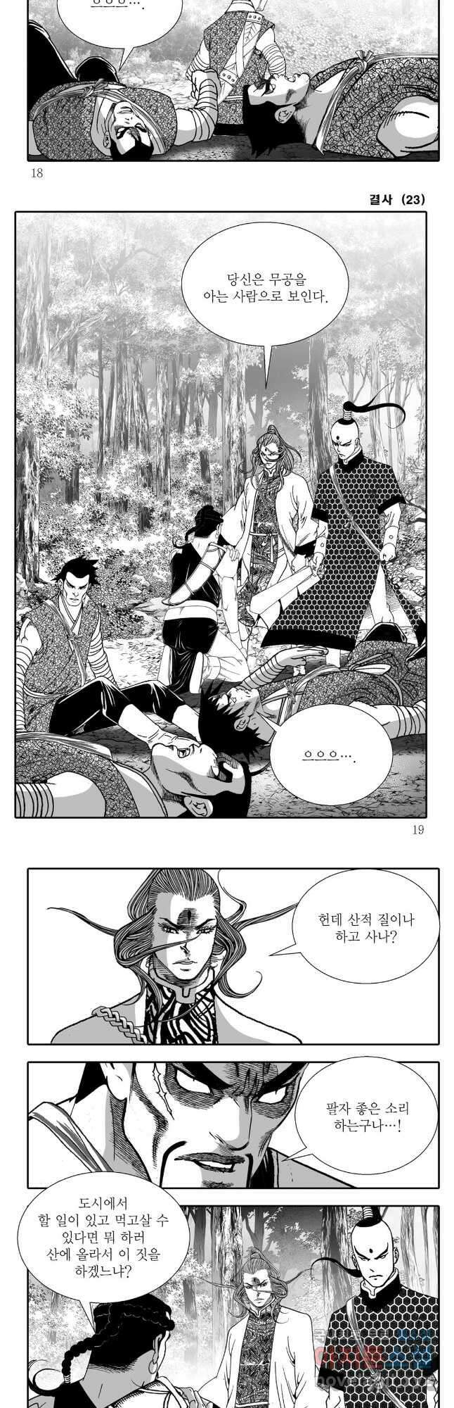 야설록 강호승부사 컬렉션 결사 45화 6