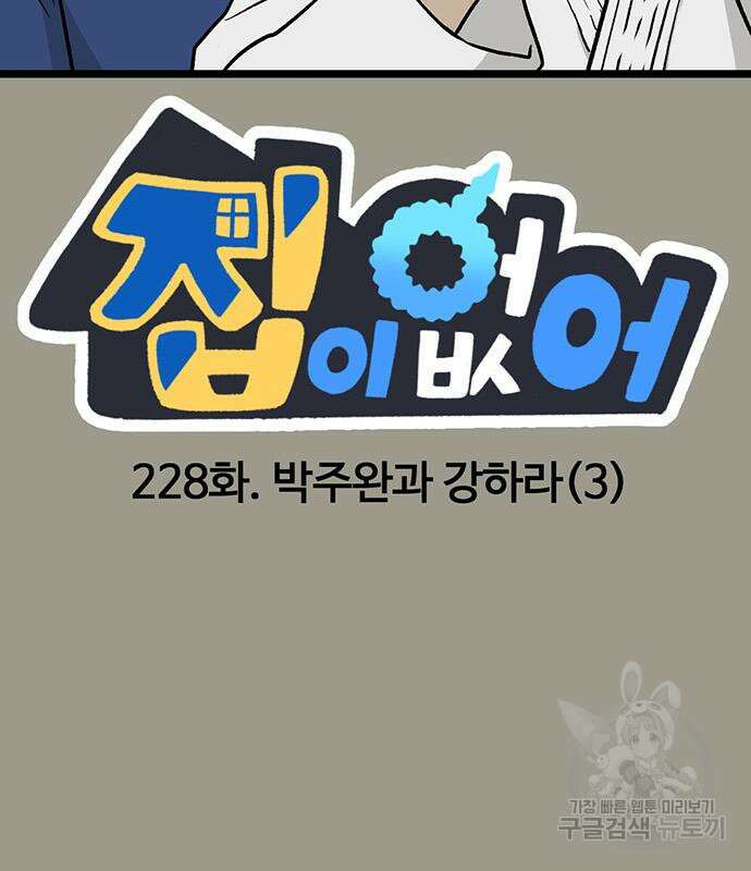 집이 없어 228화 3