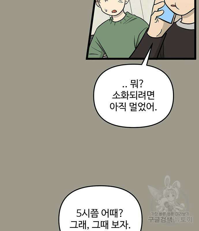 집이 없어 228화 5