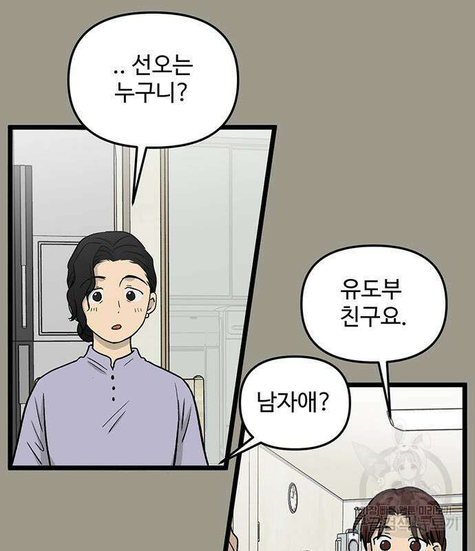 집이 없어 228화 7