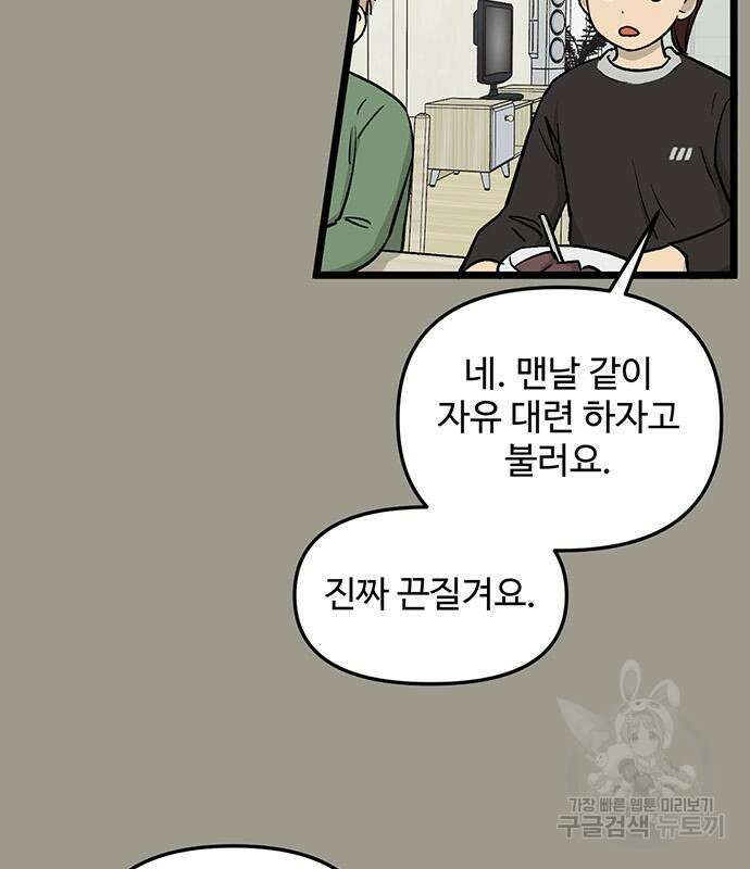 집이 없어 228화 8