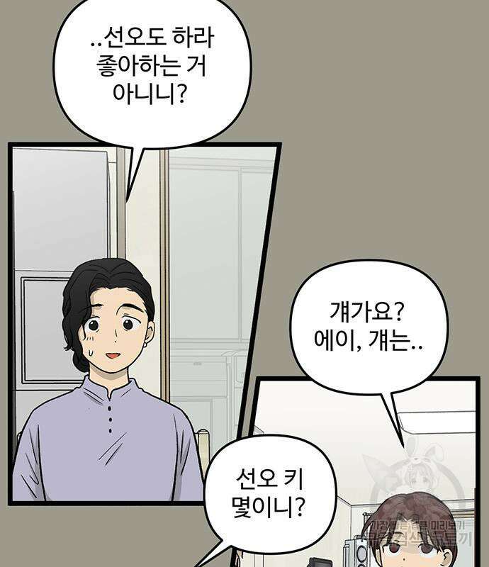 집이 없어 228화 9