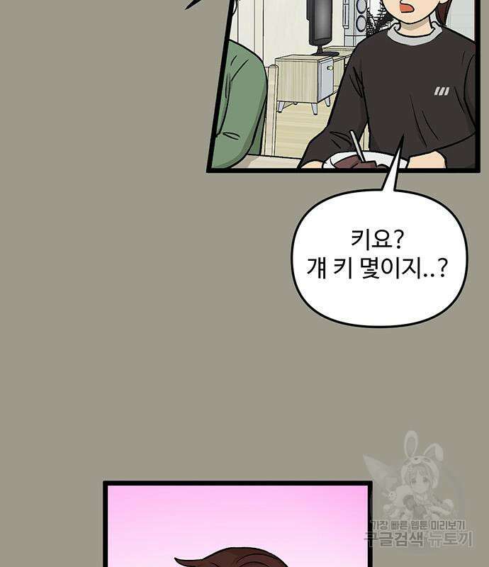 집이 없어 228화 10