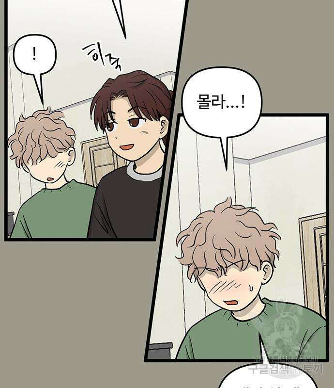 집이 없어 228화 12