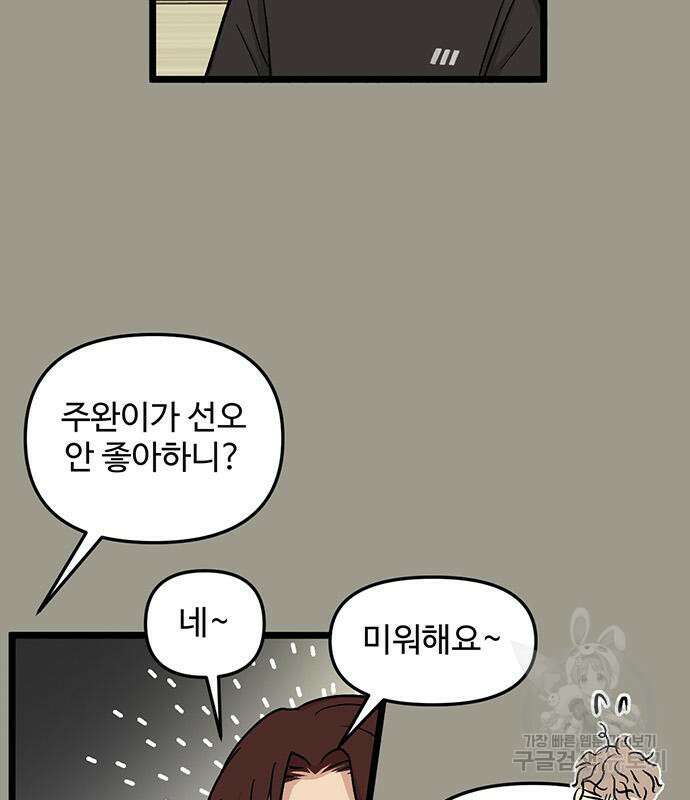 집이 없어 228화 14