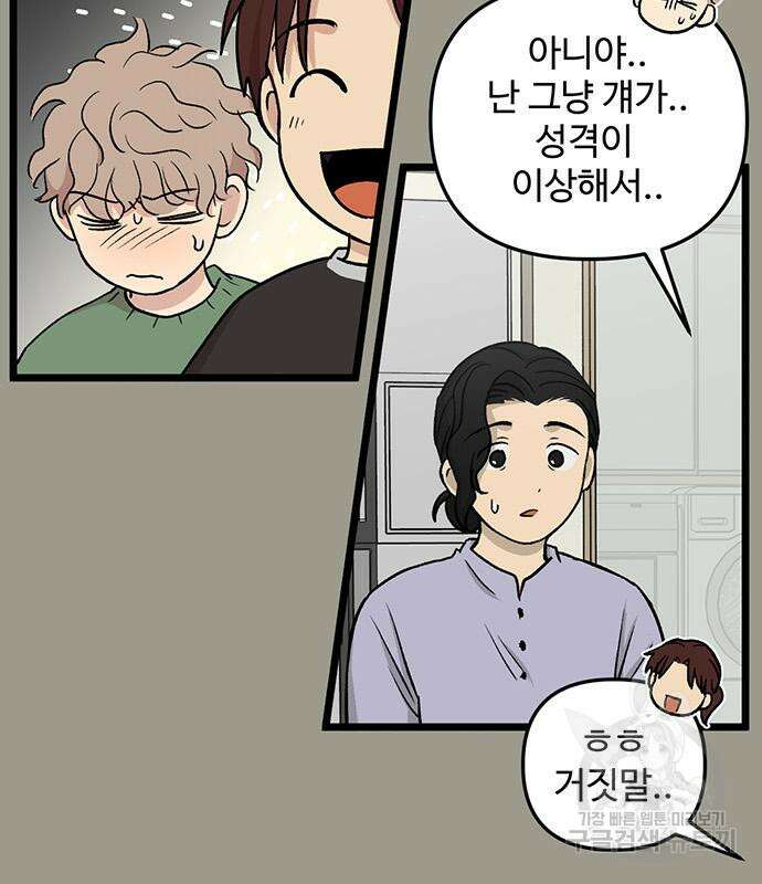 집이 없어 228화 15