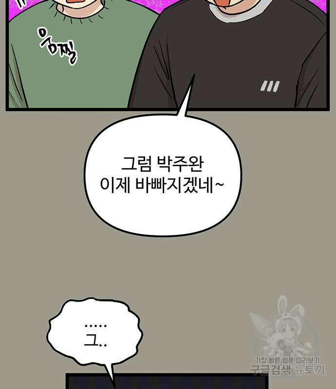 집이 없어 228화 19