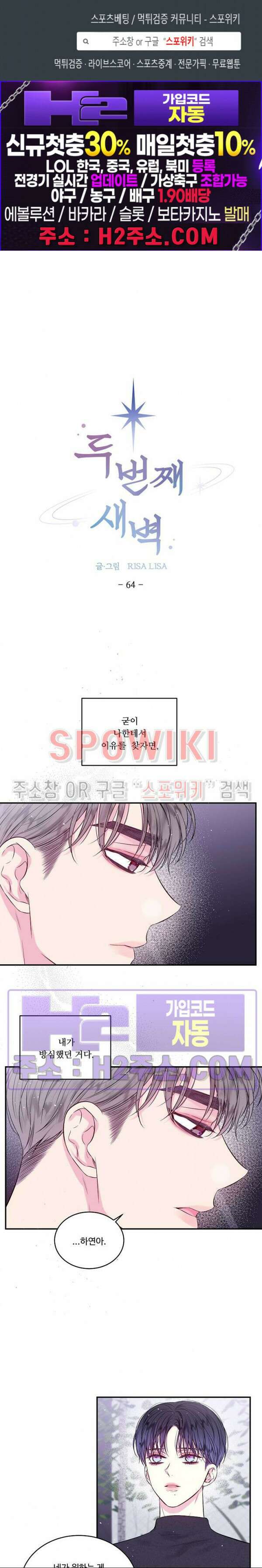 두 번째 새벽 64화 1