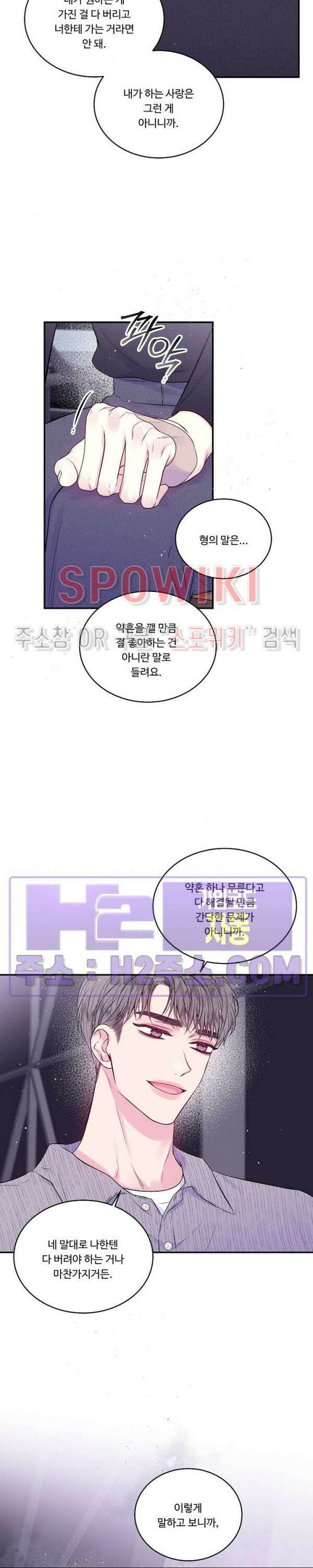 두 번째 새벽 64화 2