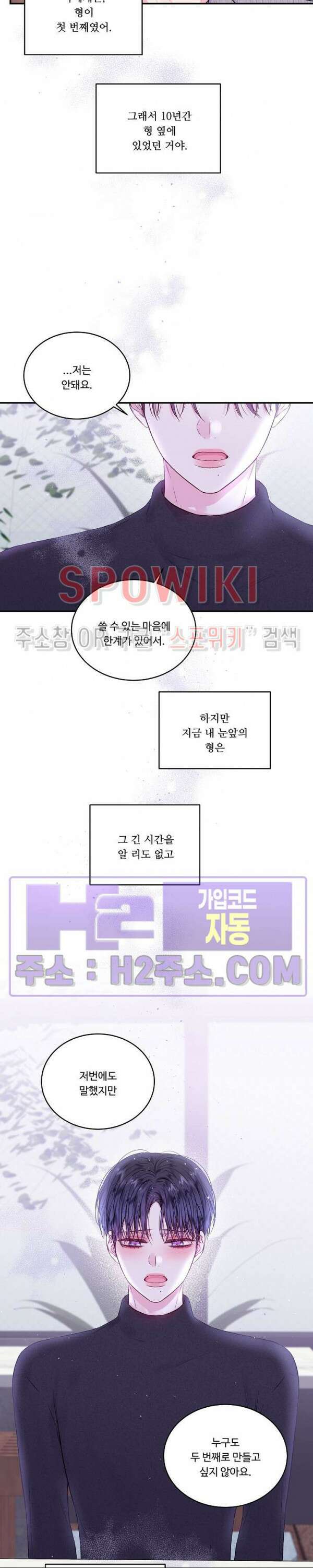 두 번째 새벽 64화 4