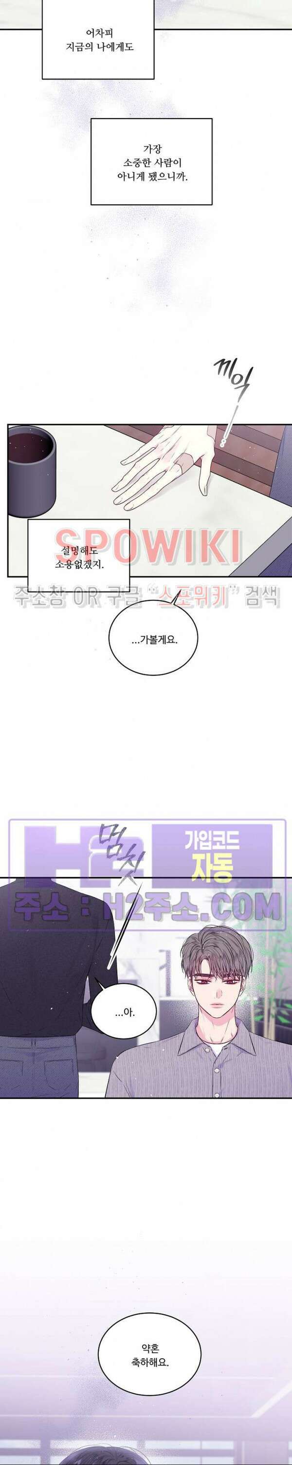두 번째 새벽 64화 5