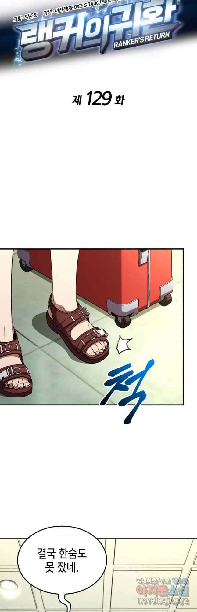 랭커의 귀환 129화 6