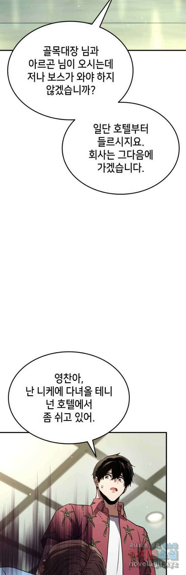 랭커의 귀환 129화 11
