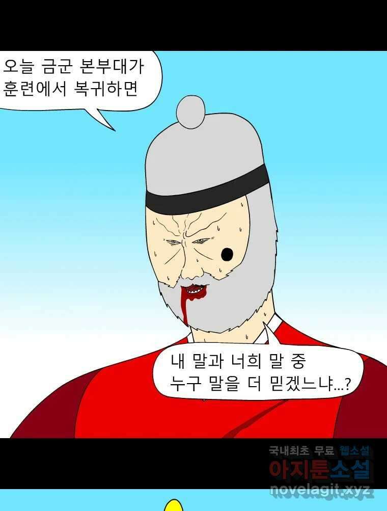 금수친구들 시즌3 92화 폭풍을 부르는 조선 구원 대작전!(24) 2