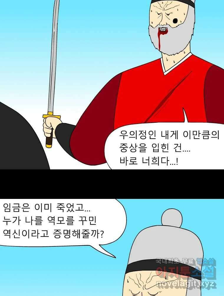 금수친구들 시즌3 92화 폭풍을 부르는 조선 구원 대작전!(24) 4