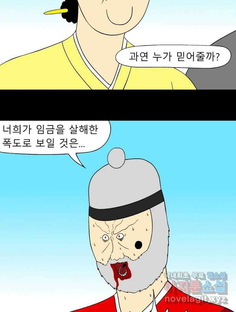 금수친구들 시즌3 92화 폭풍을 부르는 조선 구원 대작전!(24) 6