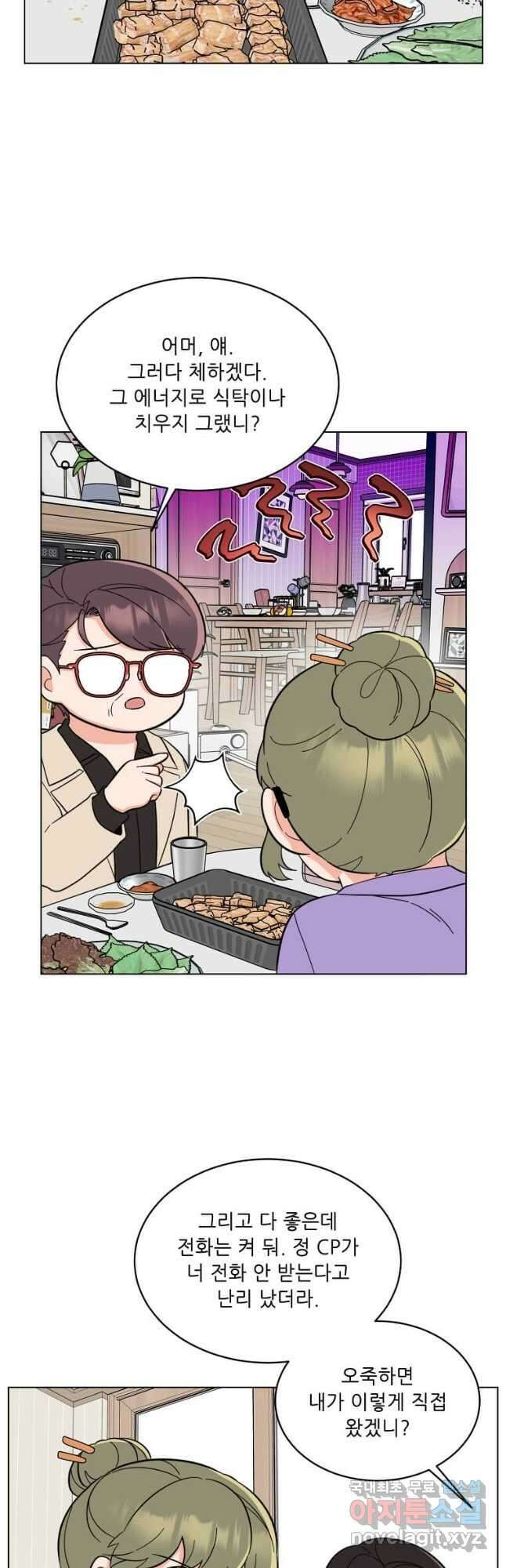 1년차 만렙 매니저 104화 2