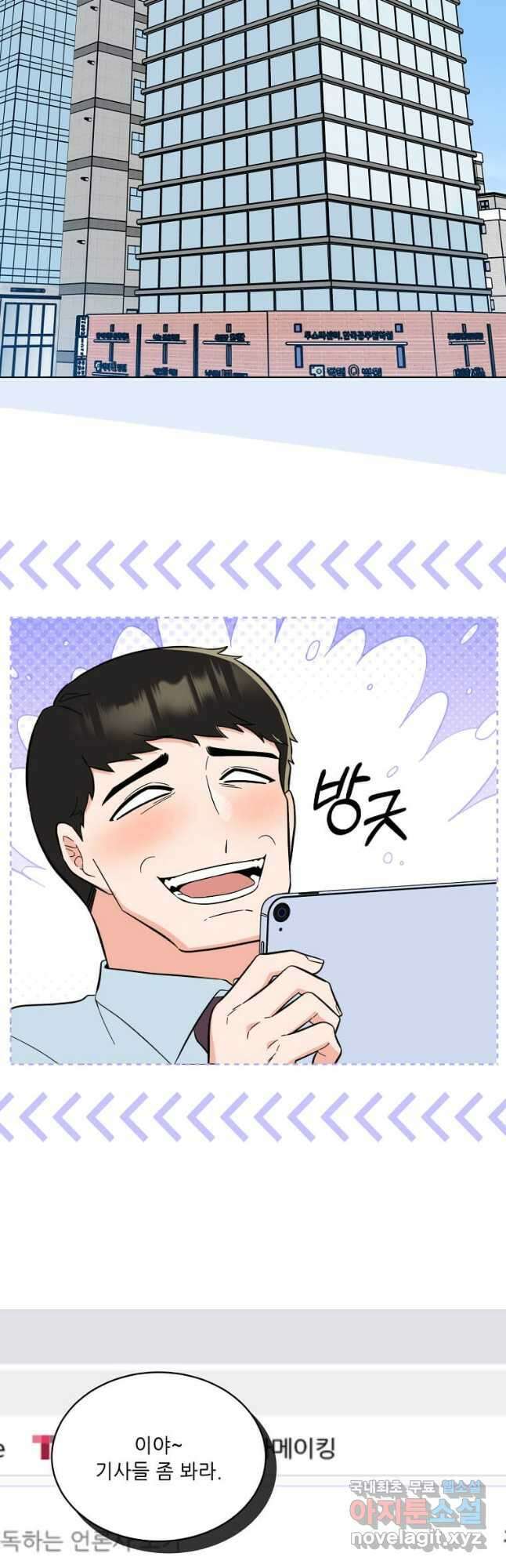 1년차 만렙 매니저 104화 6