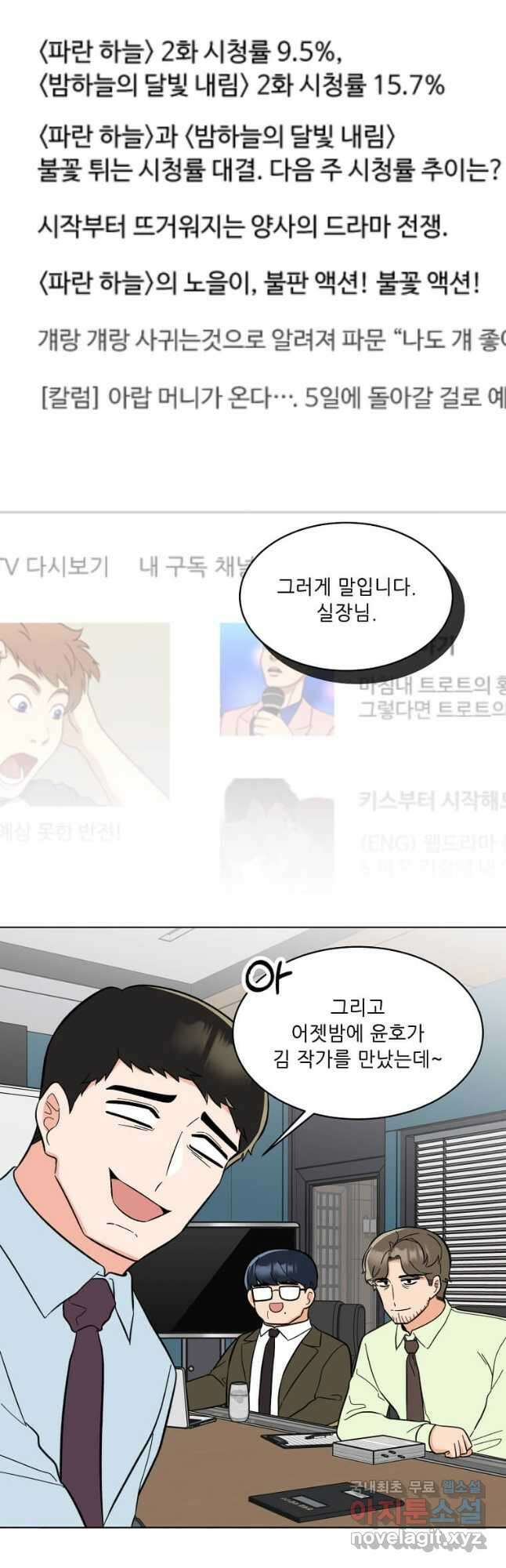 1년차 만렙 매니저 104화 7