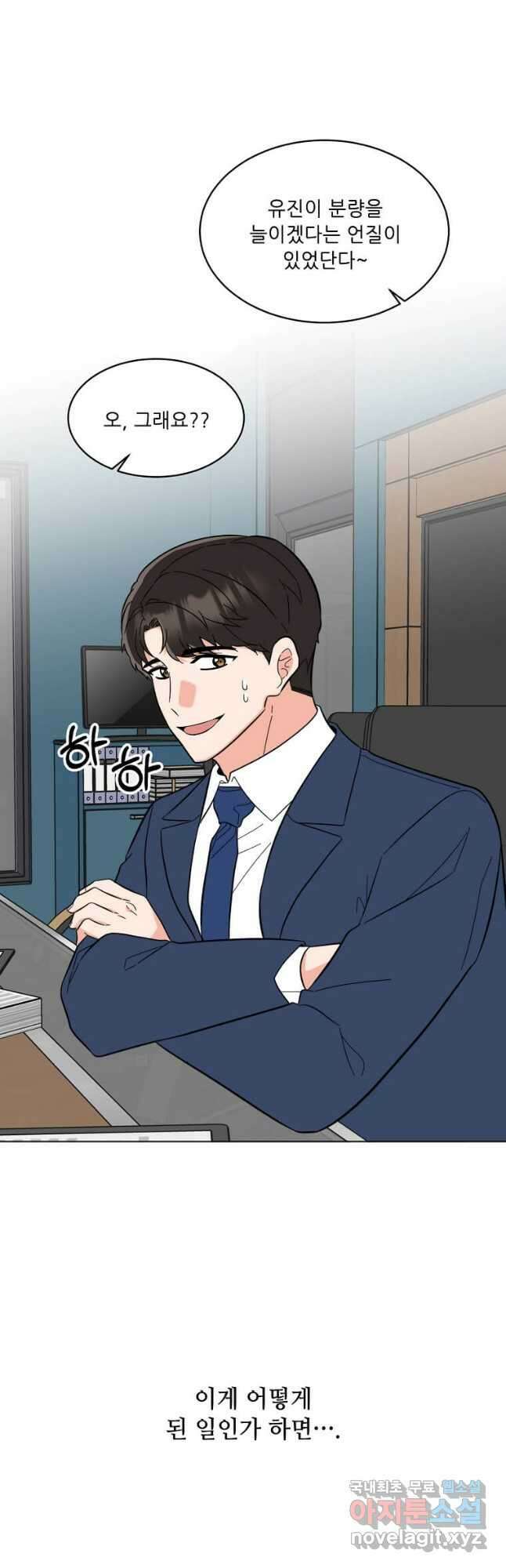 1년차 만렙 매니저 104화 8