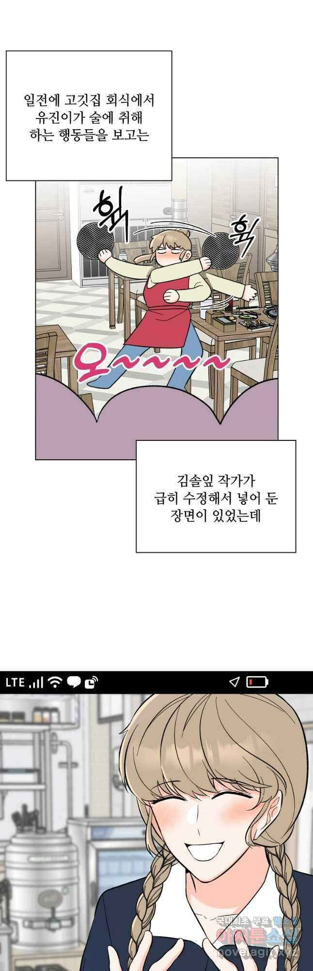 1년차 만렙 매니저 104화 9