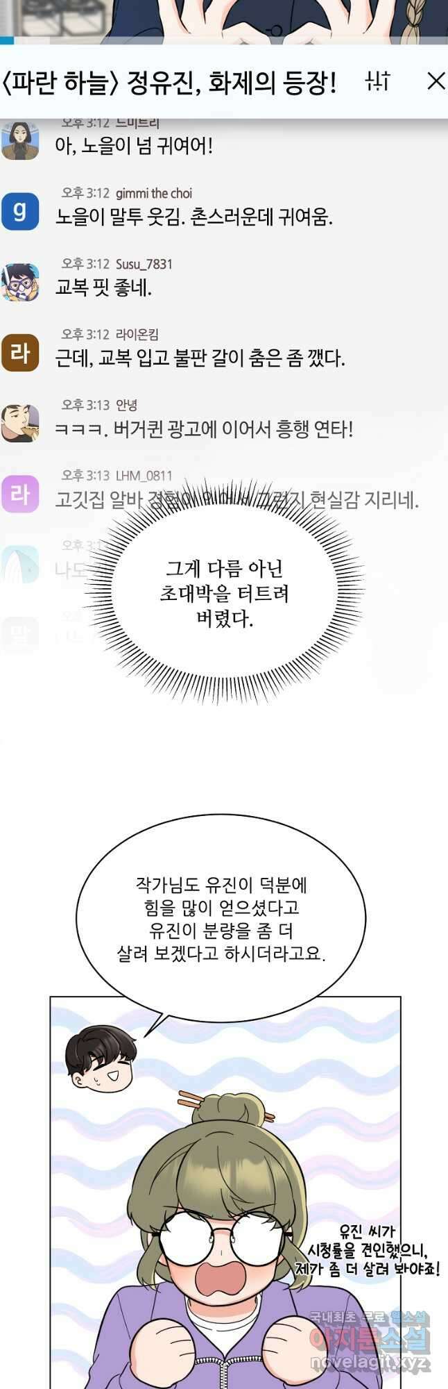 1년차 만렙 매니저 104화 10