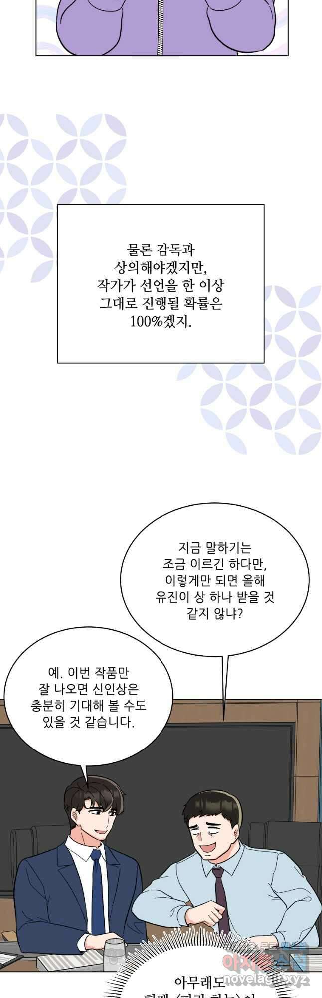 1년차 만렙 매니저 104화 11