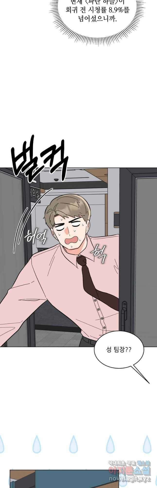 1년차 만렙 매니저 104화 12