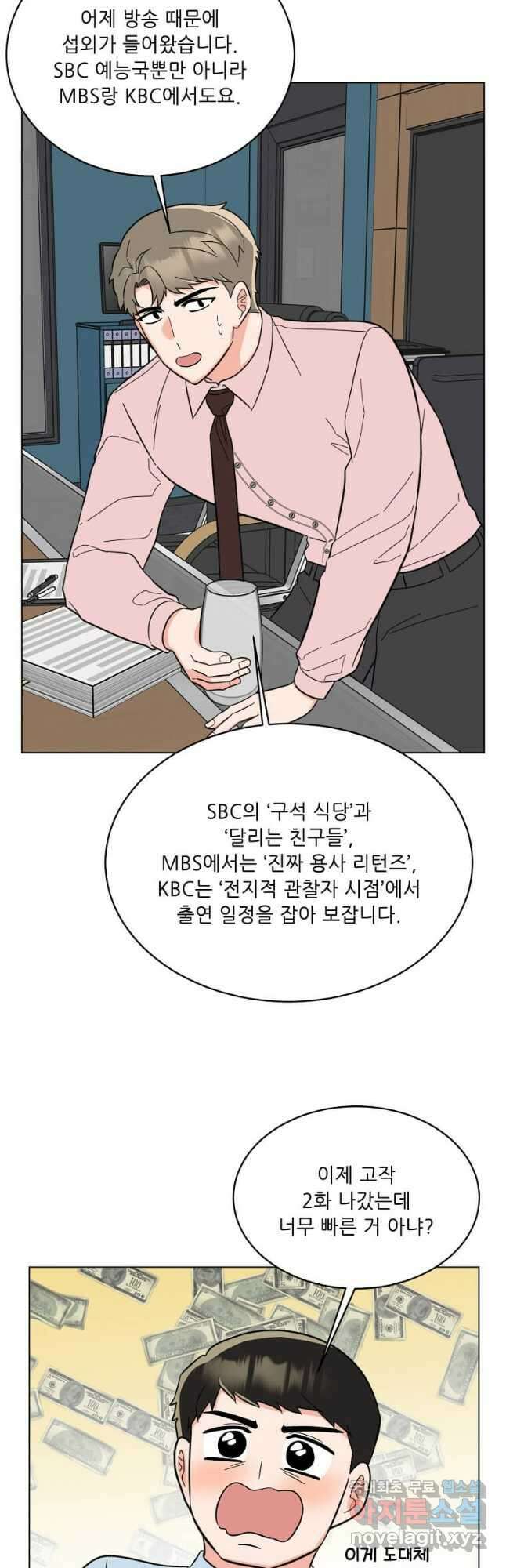 1년차 만렙 매니저 104화 14