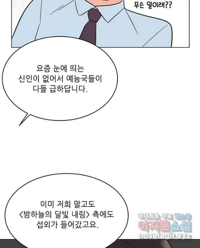 1년차 만렙 매니저 104화 15