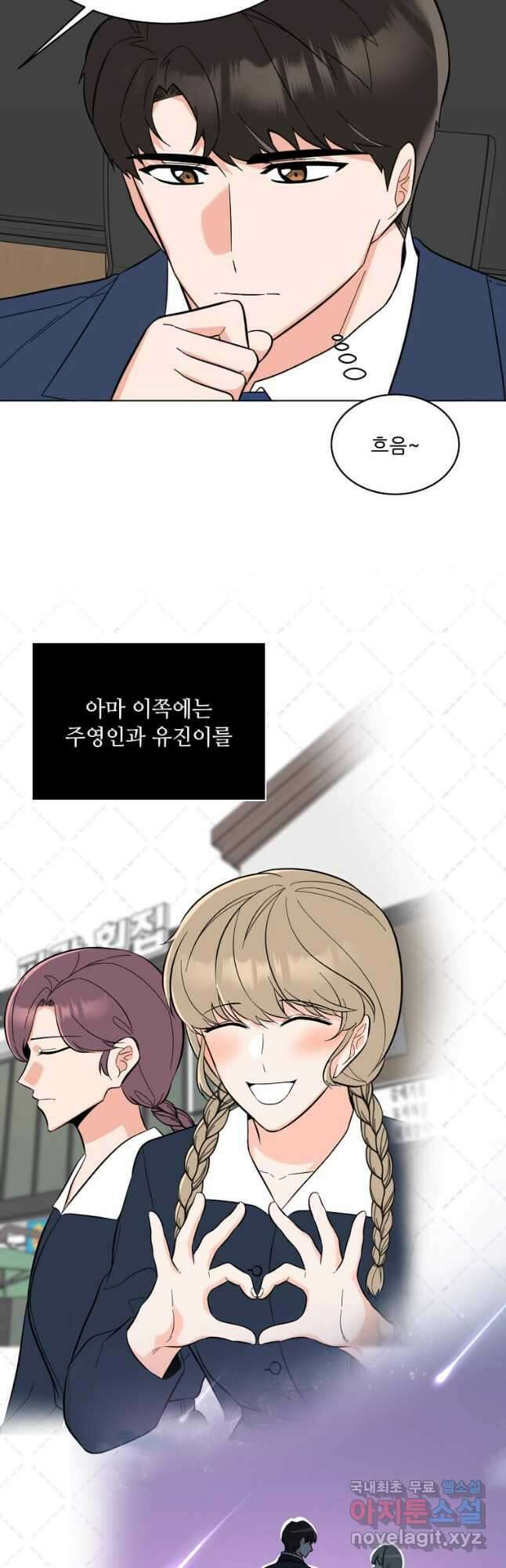 1년차 만렙 매니저 104화 16