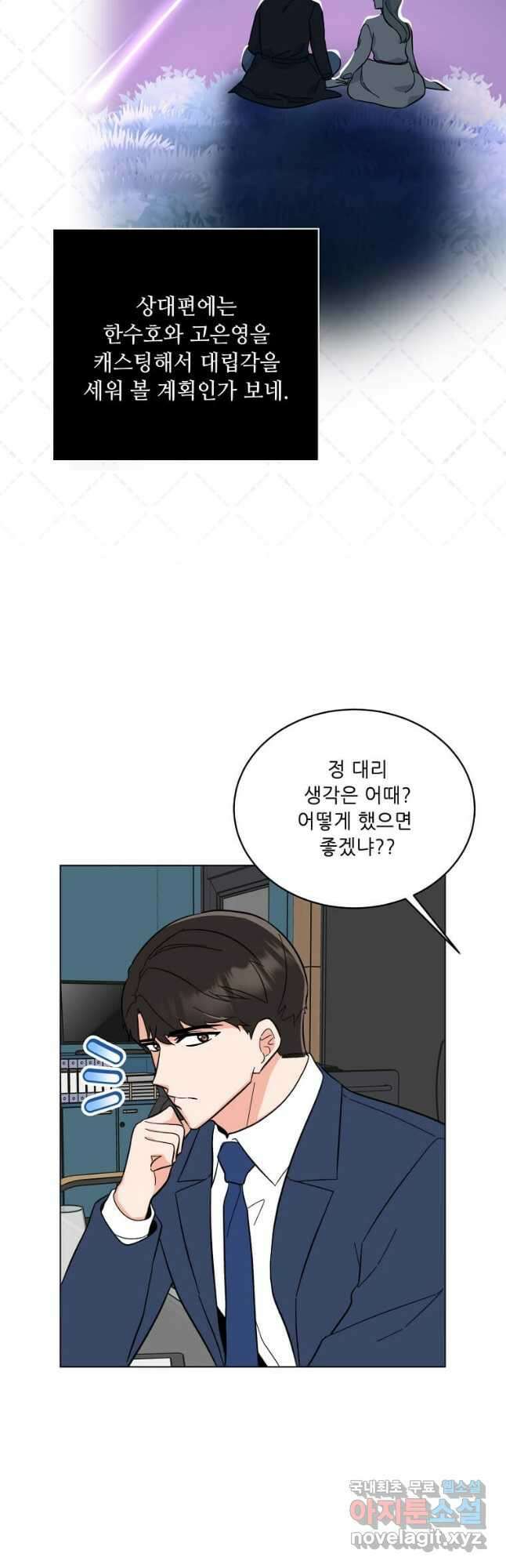 1년차 만렙 매니저 104화 17