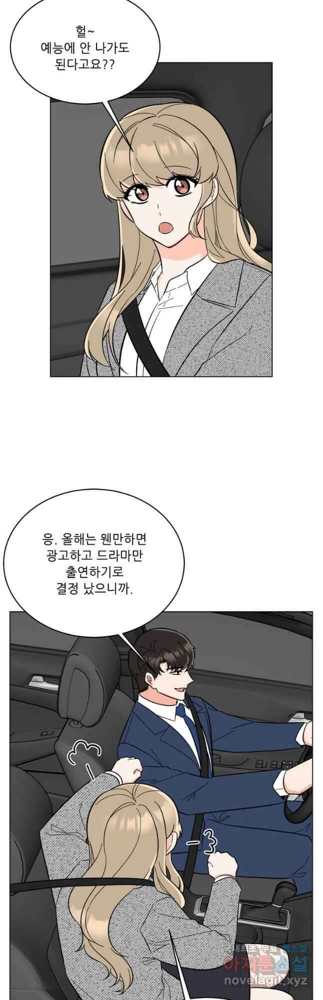 1년차 만렙 매니저 104화 19