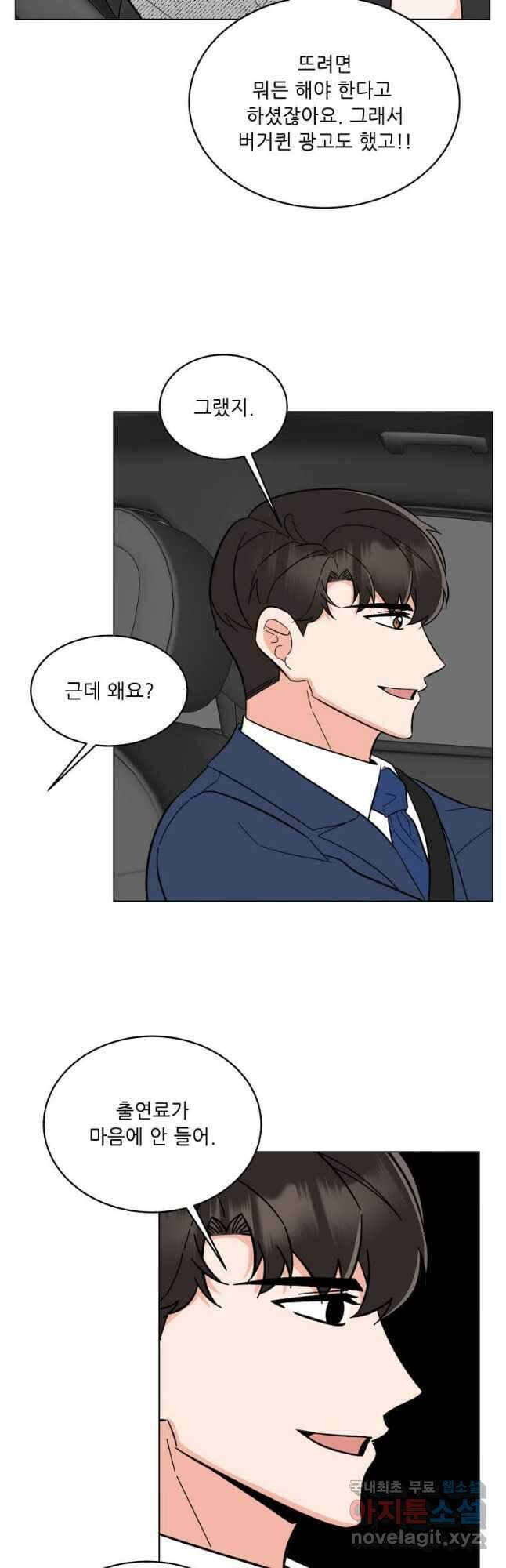 1년차 만렙 매니저 104화 20