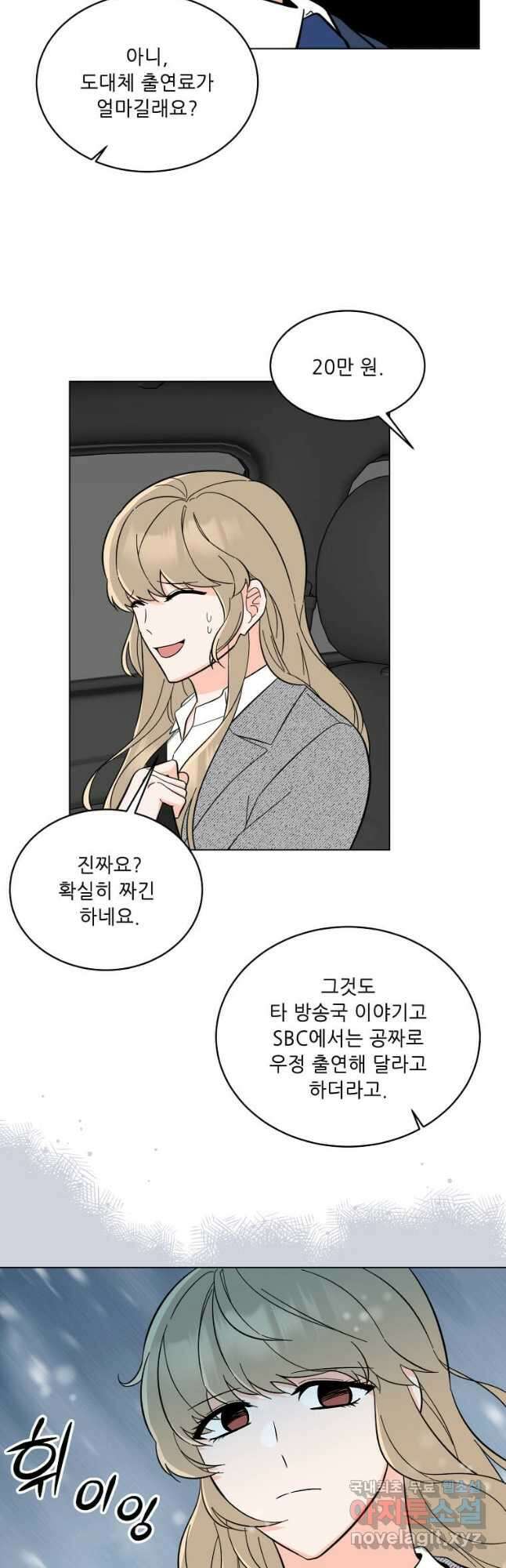 1년차 만렙 매니저 104화 21