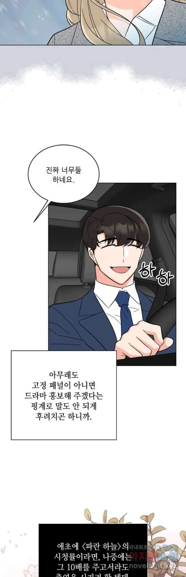 1년차 만렙 매니저 104화 22