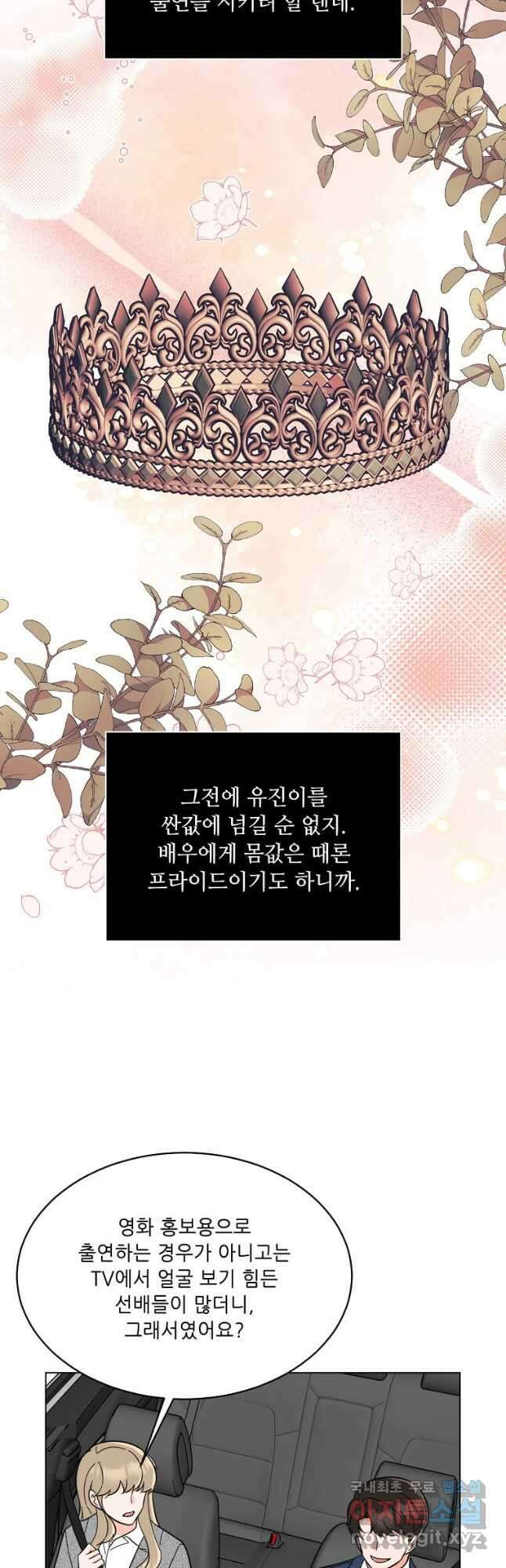 1년차 만렙 매니저 104화 23