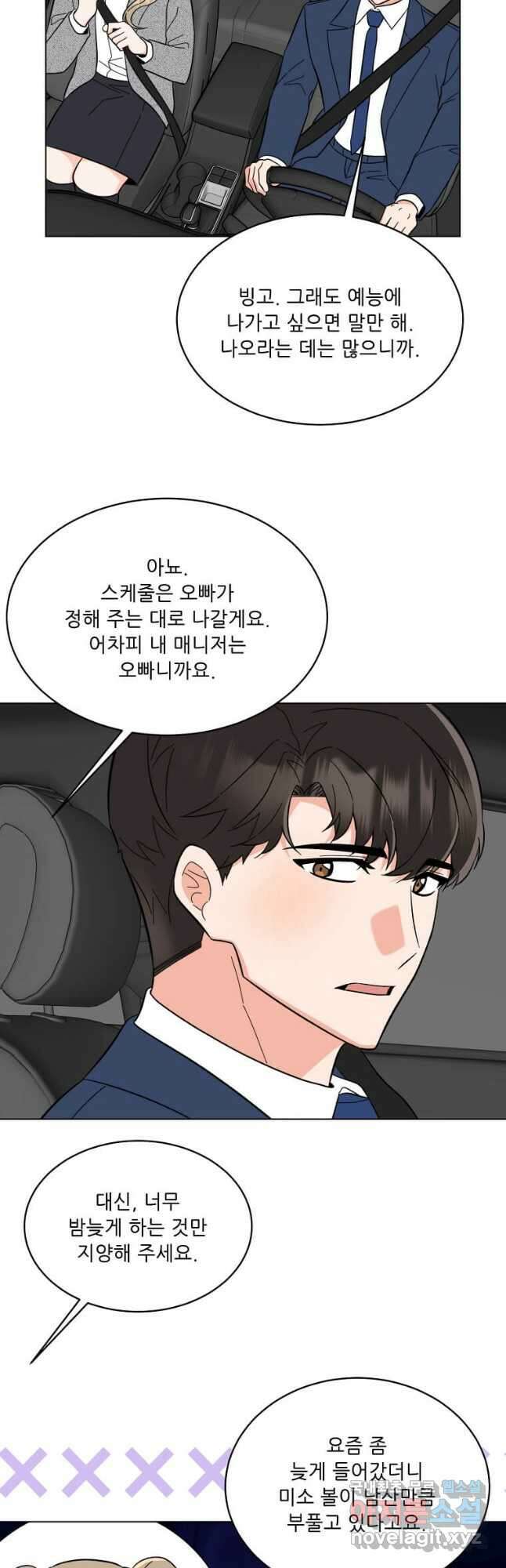 1년차 만렙 매니저 104화 24