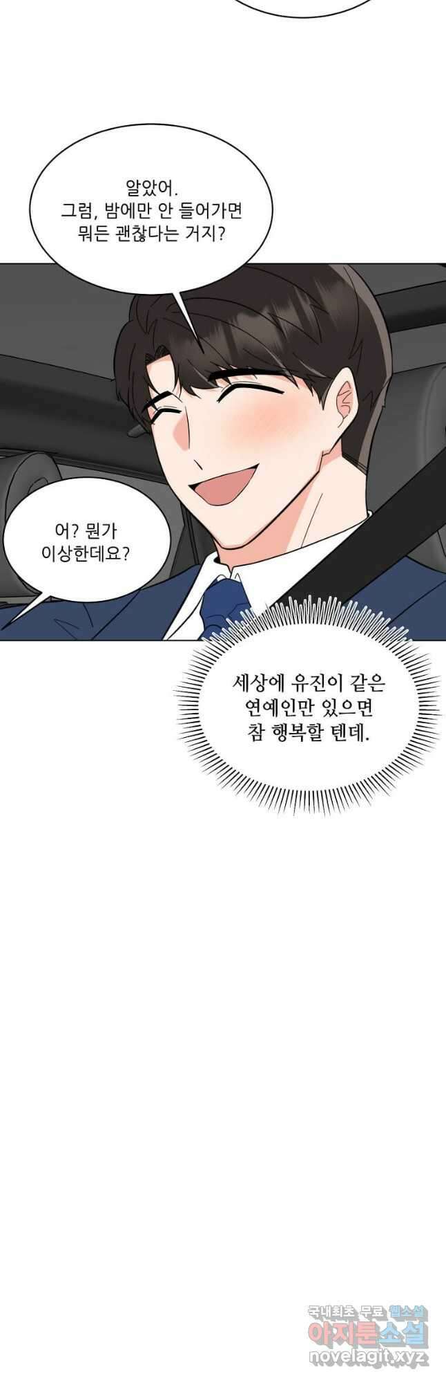 1년차 만렙 매니저 104화 26