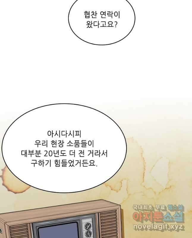 1년차 만렙 매니저 104화 30