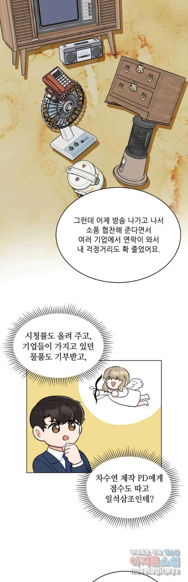1년차 만렙 매니저 104화 31