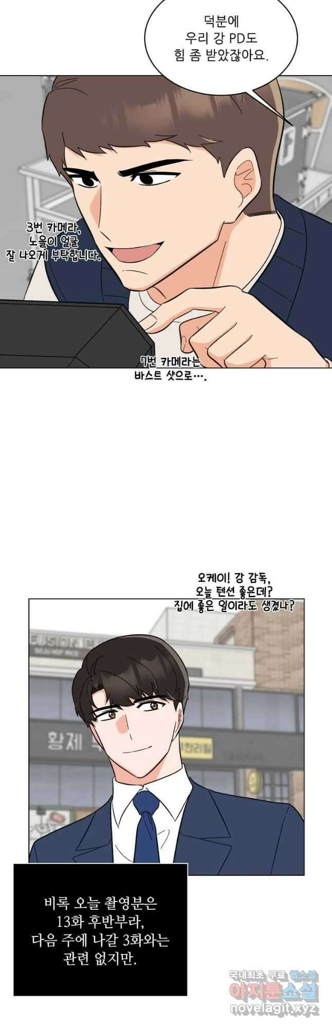 1년차 만렙 매니저 104화 32