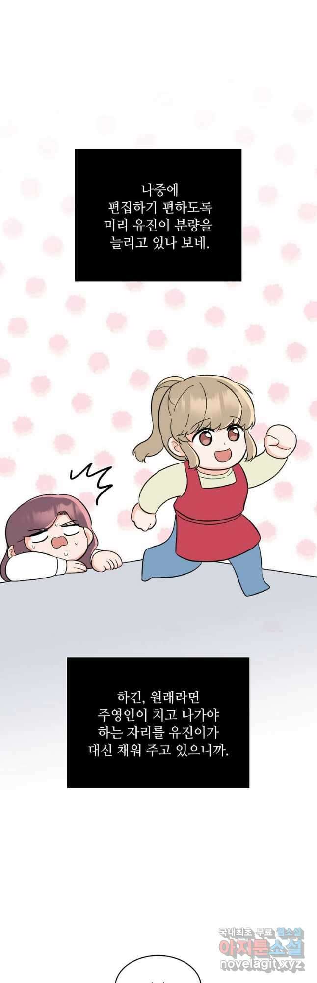 1년차 만렙 매니저 104화 33