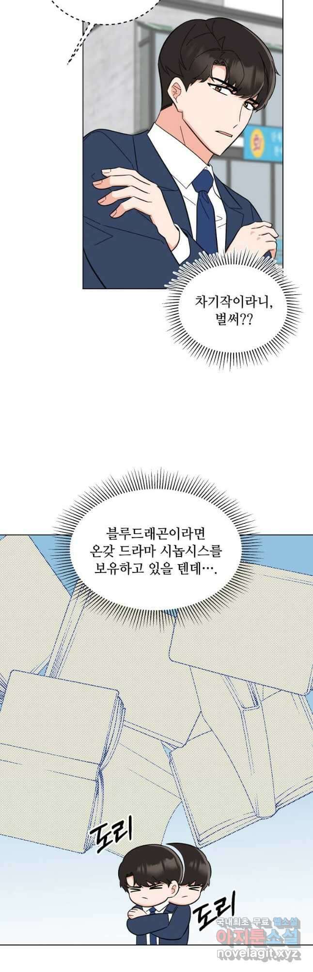 1년차 만렙 매니저 104화 35