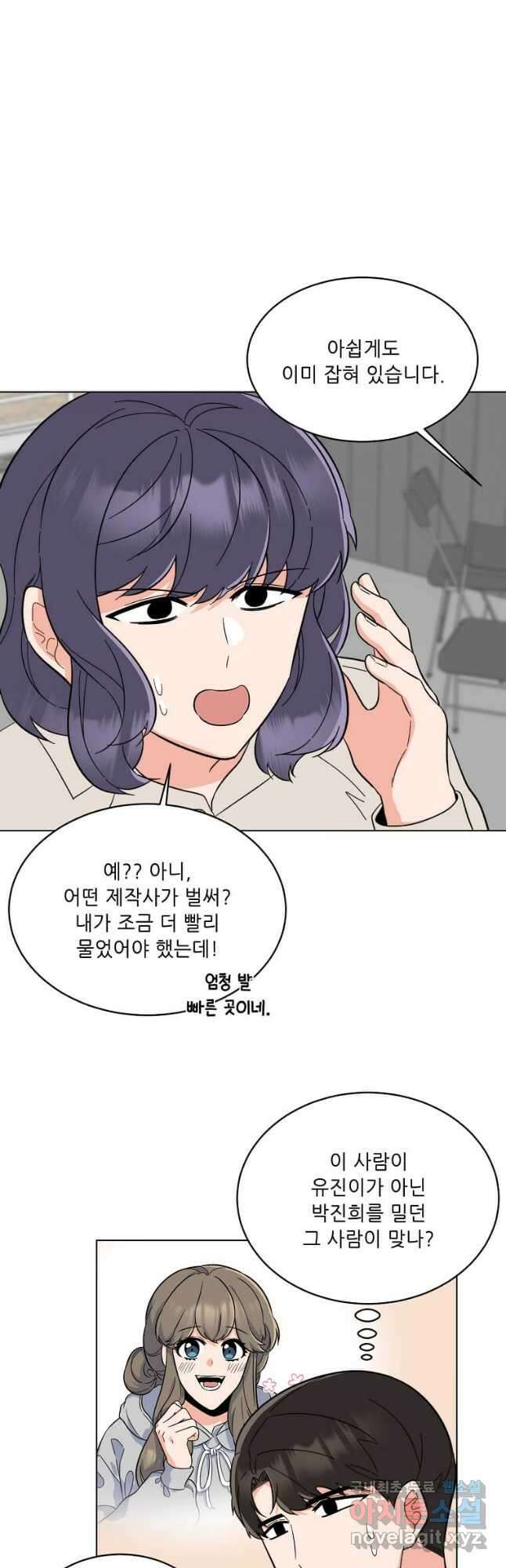 1년차 만렙 매니저 104화 36