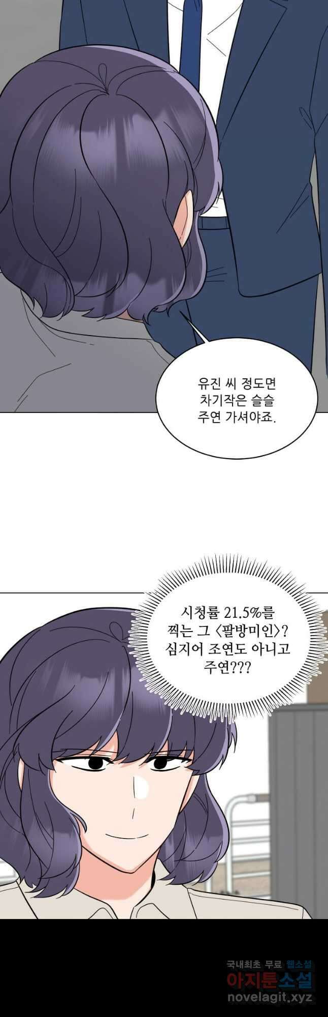 1년차 만렙 매니저 104화 38