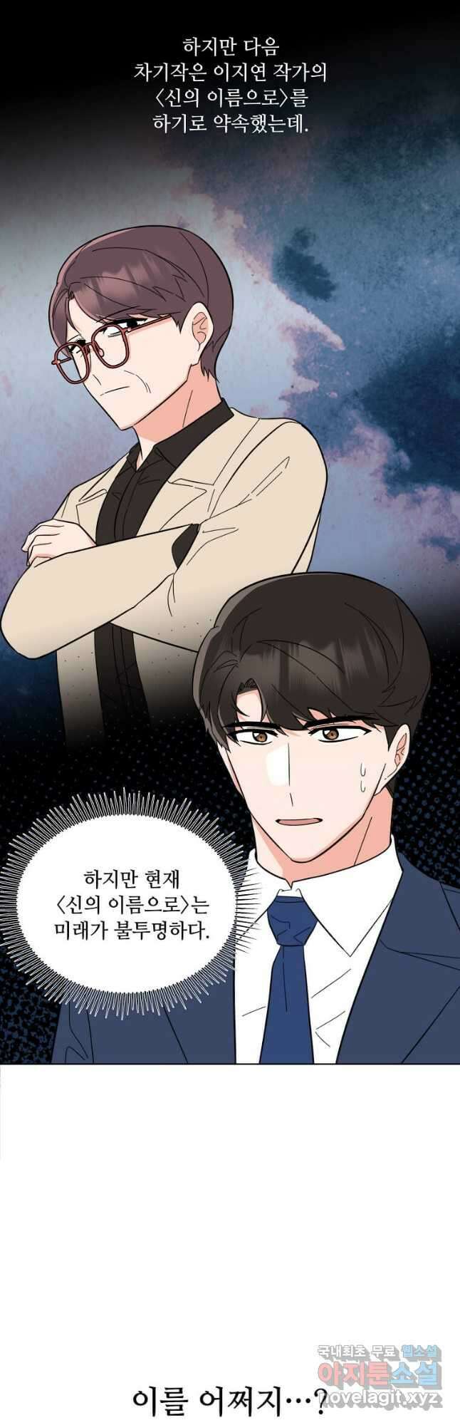 1년차 만렙 매니저 104화 39